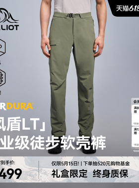 【风盾LT】伯希和软壳裤男CORDURA户外徒步登山裤防风运动裤子女