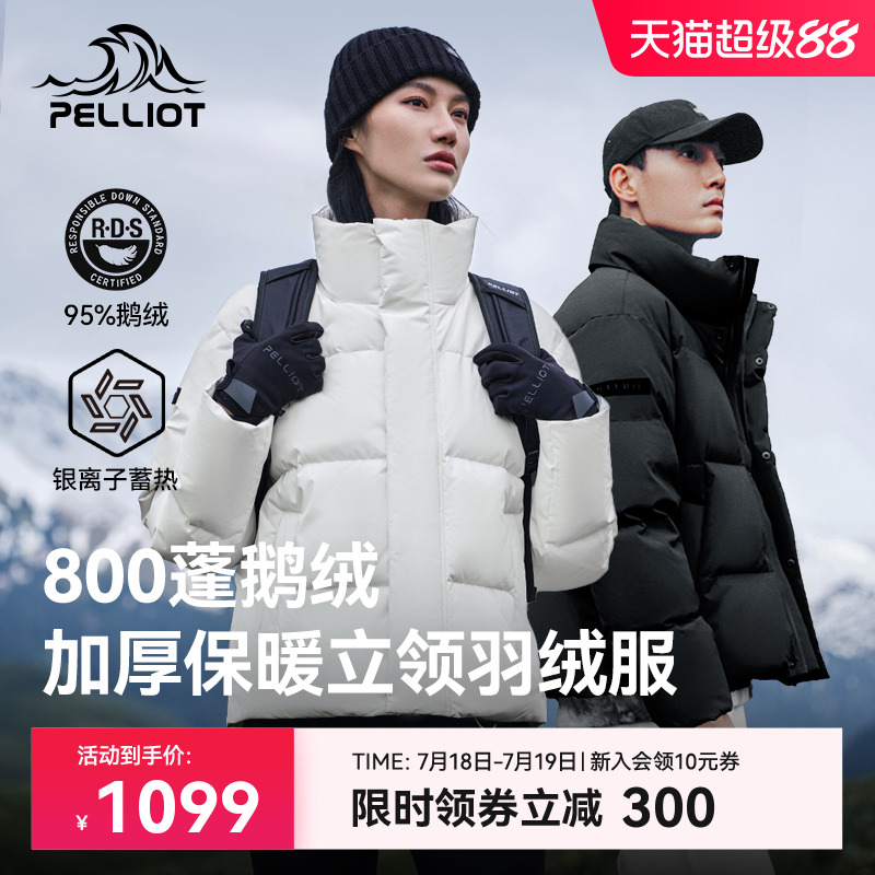 【極光2.0】伯希和800蓬鵝絨服