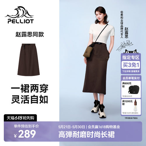 伯希和户外A字版半身长裙女