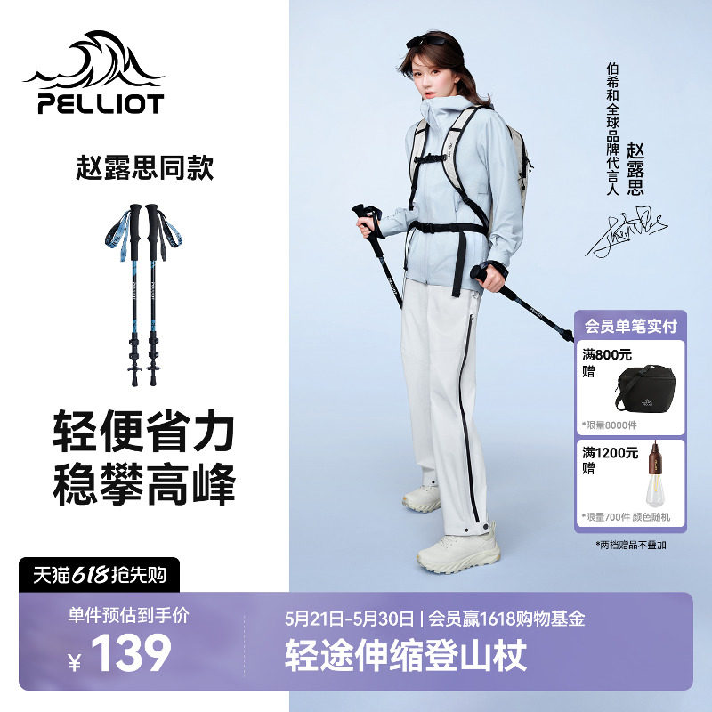【赵露思同款】伯希和轻途户外登山杖女碳纤维伸缩手杖徒步装备男