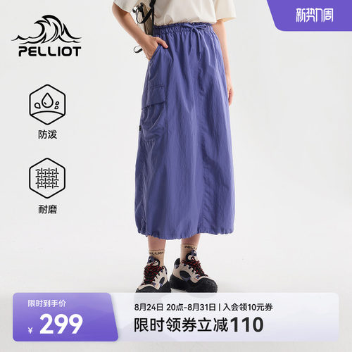 伯希和户外休闲长裙防泼水运动裙