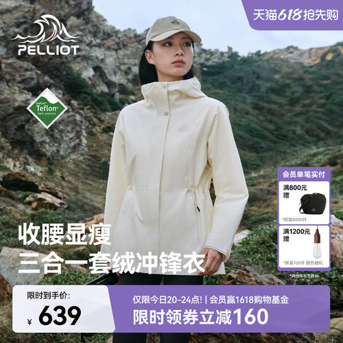 伯希和户外收腰三合一冲锋衣