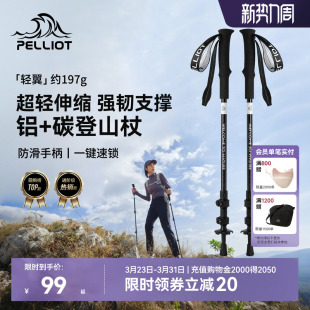 专业爬山装 伯希和户外徒步登山杖碳纤维伸缩手杖女款 备男 轻翼