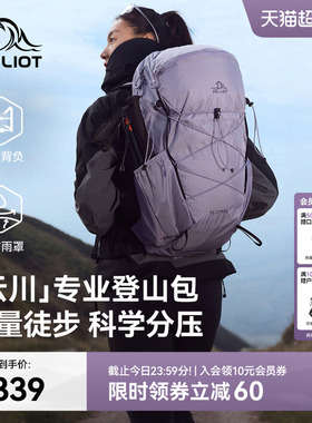 【云川】伯希和户外登山包女紫色30升大容量徒步背包轻量双肩包男