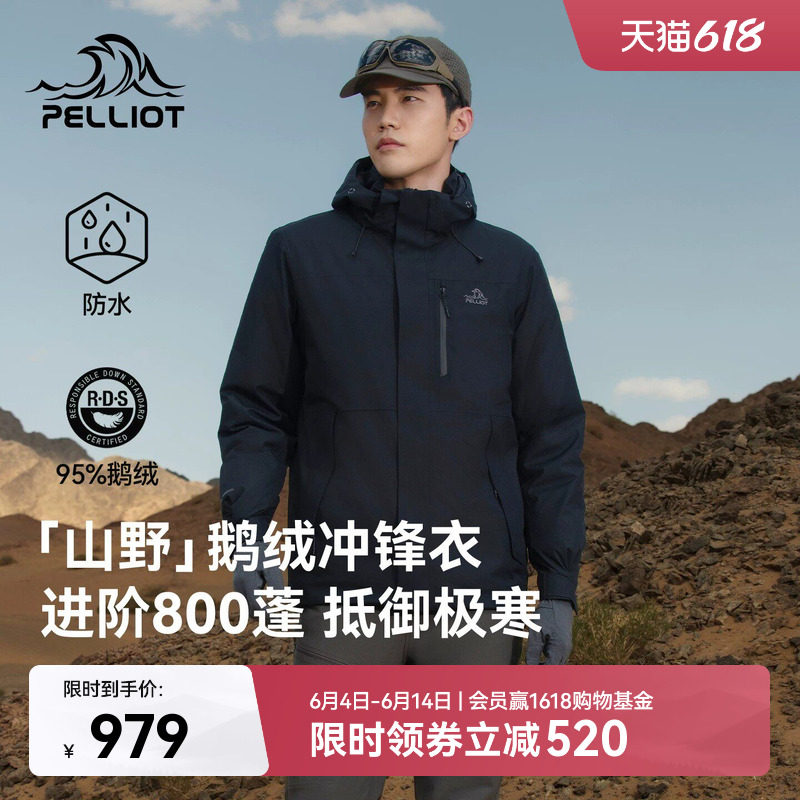 【山野|羽绒版】伯希和户外羽绒冲锋衣男800蓬防风保暖登山服女