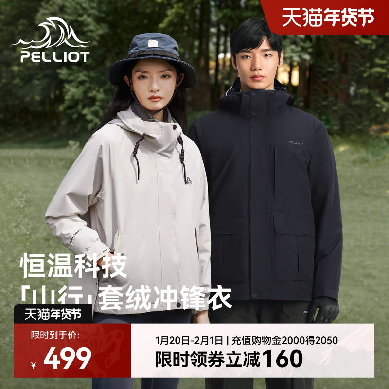 【山行】伯希和户外冲锋衣女新款三合一可拆卸防暴雨登山服外套男,户外/登山/野营/旅行用品,冲锋衣,淘宝优惠券,粉丝福利购,淘宝优惠卷