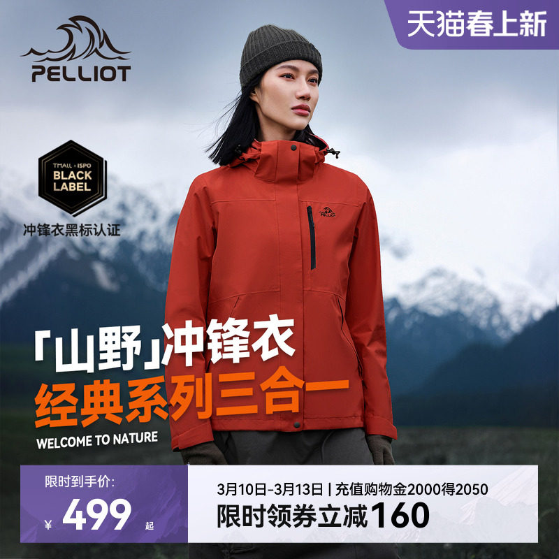 【山野】伯希和户外熔岩红色冲锋衣女三合一防风防水外套登山服男