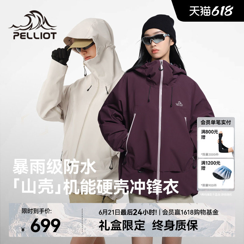 【山壳】伯希和户外冲锋衣女时尚机能徒步登山服防水运动外套男