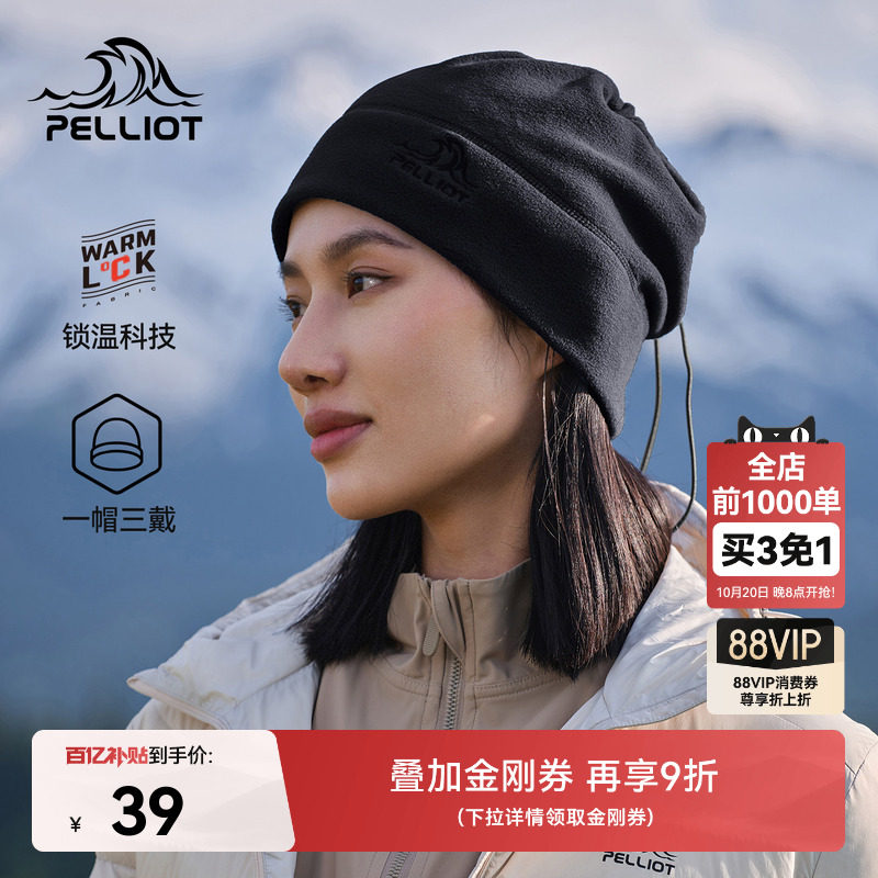 伯希和户外抓绒帽子女款秋冬登山保暖脖套徒步防风骑车防寒围脖男