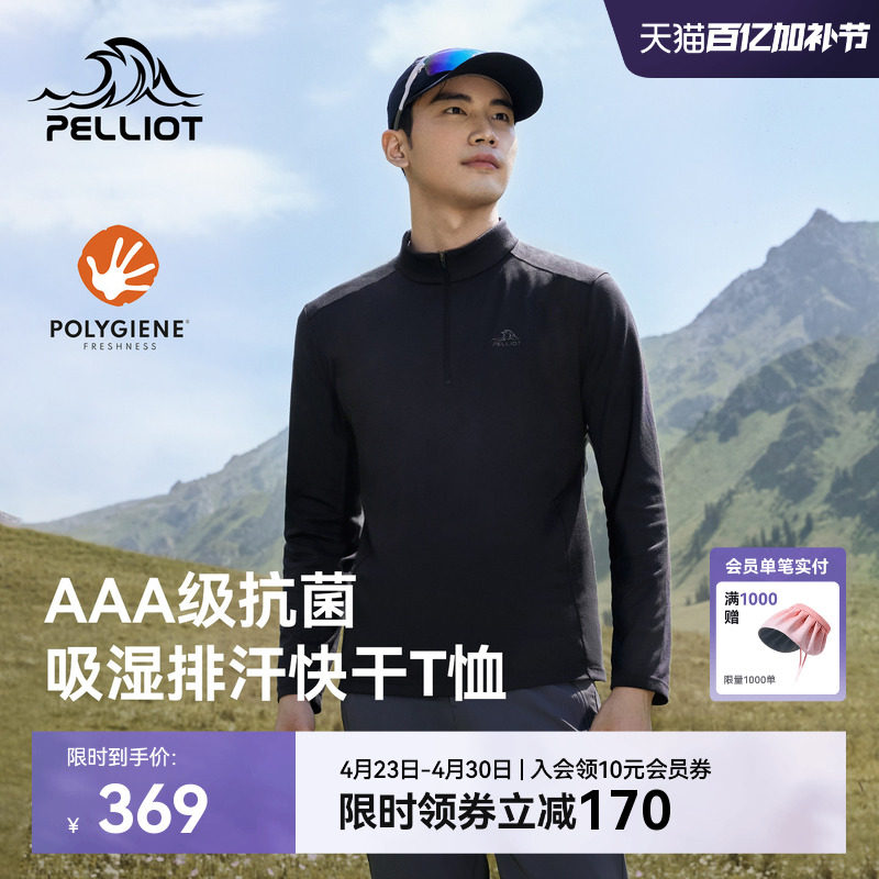 伯希和户外长袖T恤男新款Polygiene抑菌亲肤徒步登山运动打底衫女