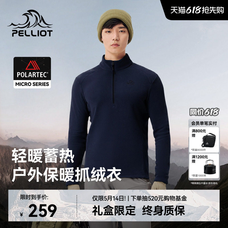 【P系列】伯希和户外Polartec Micro抓绒衣内搭冲锋衣保暖内胆男