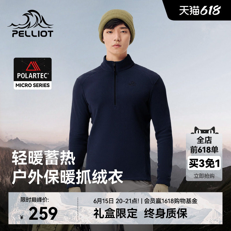 【P系列】伯希和户外Polartec Micro抓绒衣内搭冲锋衣保暖内胆男