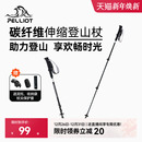 伯希和户外徒步登山杖碳纤维伸缩手杖女款 备碳素拐棍男 专业爬山装