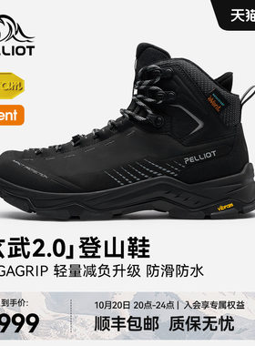 伯希和玄武2.0防水高帮登山鞋