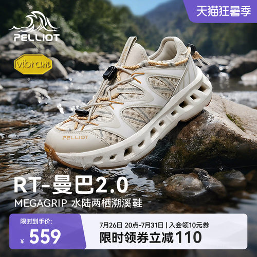 伯希和RT-曼巴2.0溯溪鞋