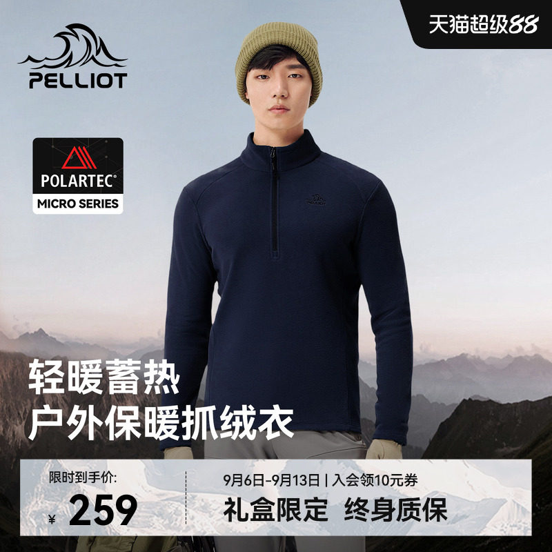 【P系列】伯希和户外Polartec Micro抓绒衣内搭冲锋衣保暖内胆男