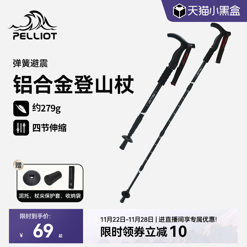 伯希和户外登山杖铝合金专业伸缩