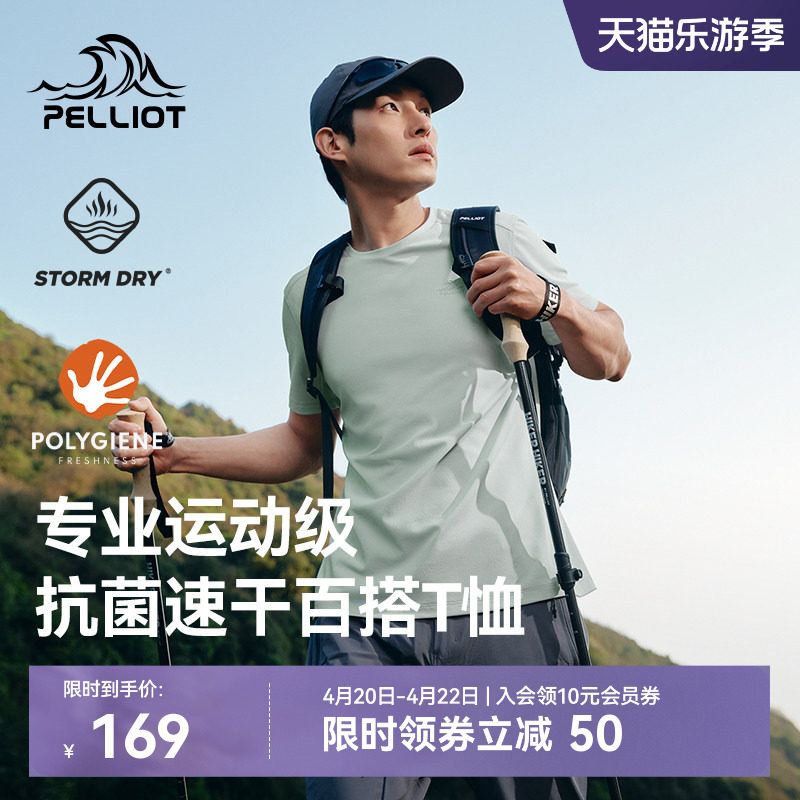 伯希和户外速干T恤男春季轻薄透气运动短袖抑菌吸湿休闲半袖女款