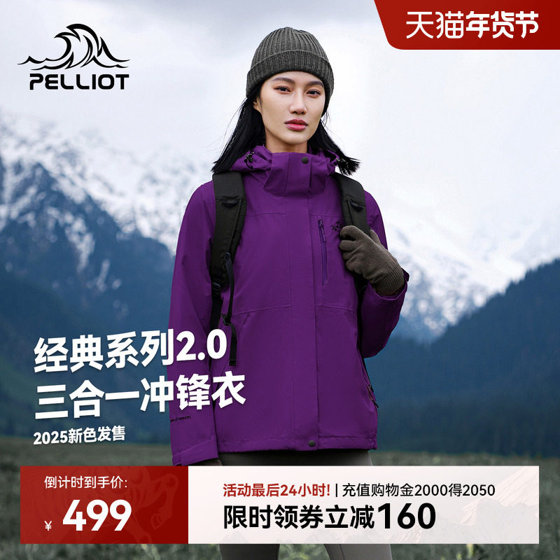 【山野】伯希和户外水晶紫色冲锋衣女款冬季三合一防风防水外套男