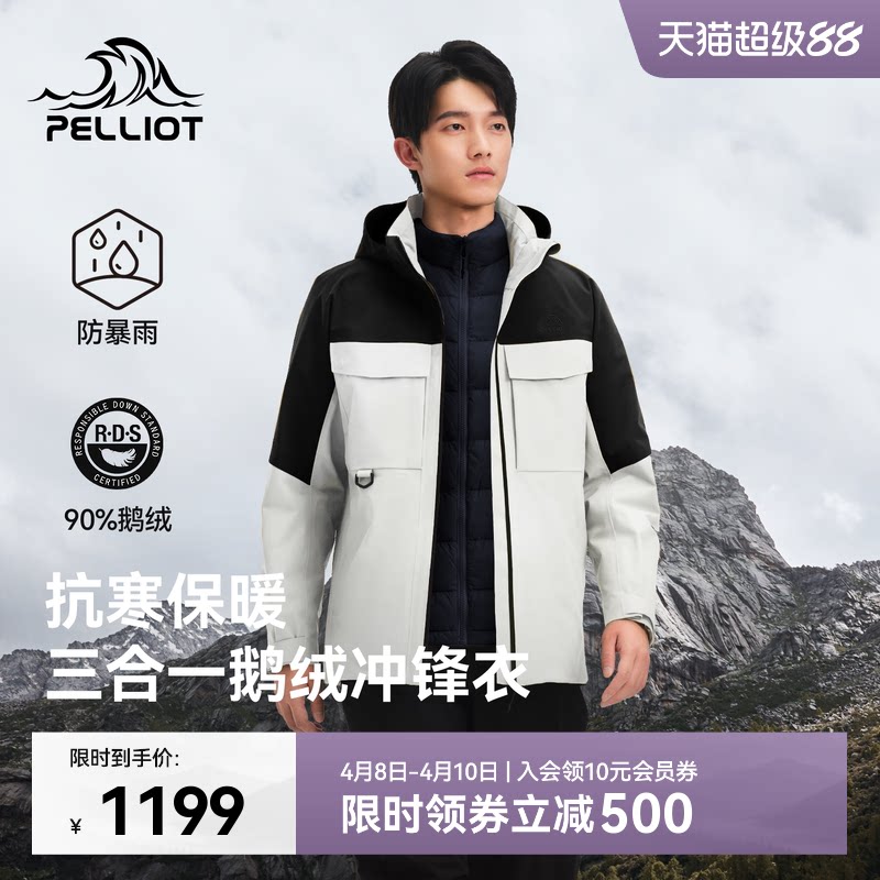 伯希和户外冲锋衣男新款可拆卸三合一内胆防风登山服运动外套女