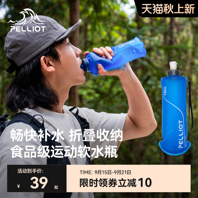 伯希和户外饮水壶越野徒步登山折叠软水袋马拉松骑行运动跑步喝水