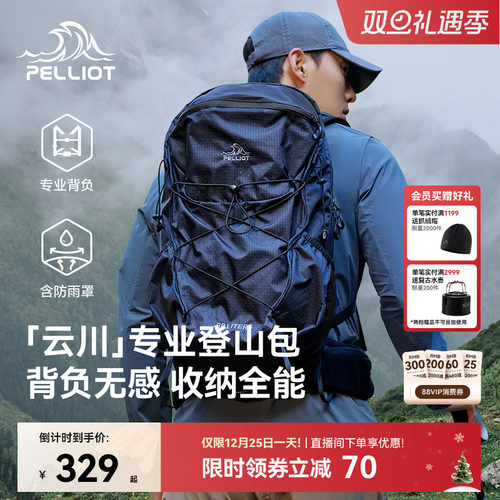 【云川】伯希和户外30L登山包