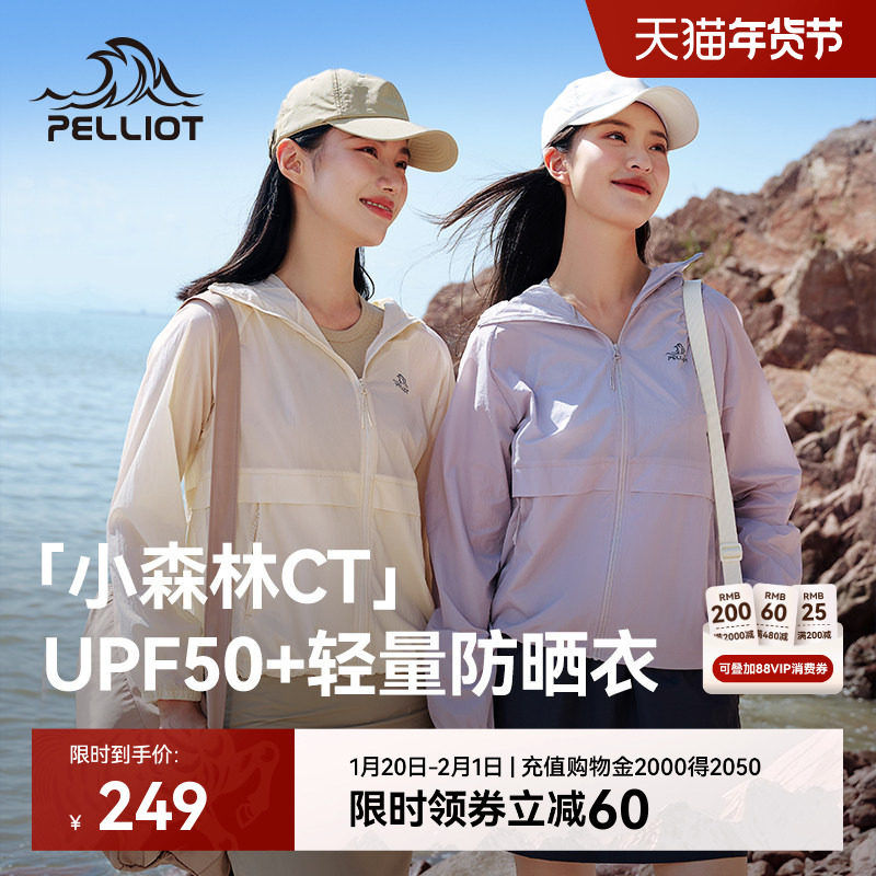 【小森林CT】伯希和超轻防晒衣新款防风外套女户外轻薄透气防晒服,户外/登山/野营/旅行用品,防晒衣,淘宝优惠券,粉丝福利购,淘宝优惠卷