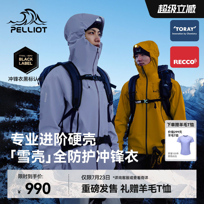 【雪壳】伯希和户外硬壳冲锋衣男新款3L全压胶专业徒步登山服女