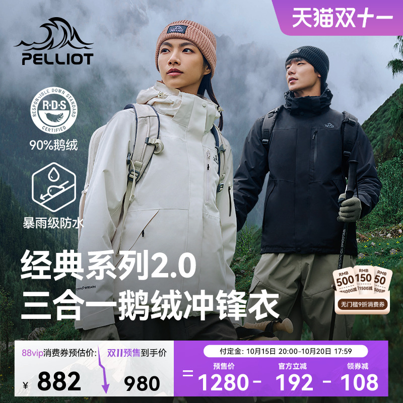 伯希和经典2.0鹅绒三合一冲锋衣