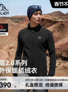 【暖盾2.0】伯希和Polartec户外抓绒衣摇粒绒保暖外套冲锋衣内胆