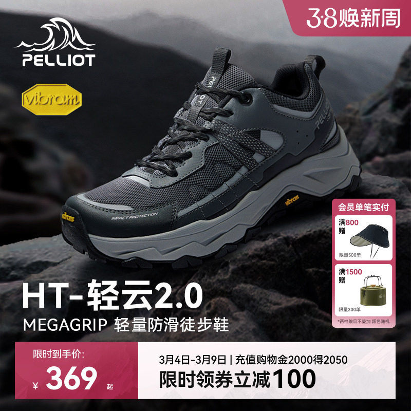 【HT-轻云2.0】伯希和户外徒步鞋男防滑专业耐磨轻量爬山登山鞋女