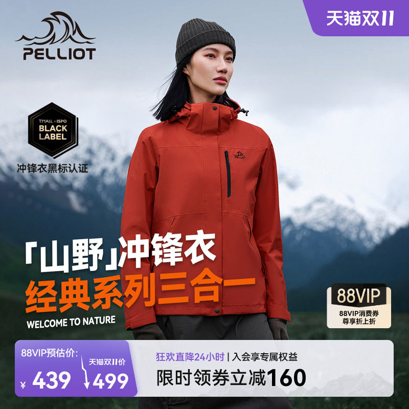 【山野2.0】伯希和户外熔岩红色经典冲锋衣女三合一防水登山服男
