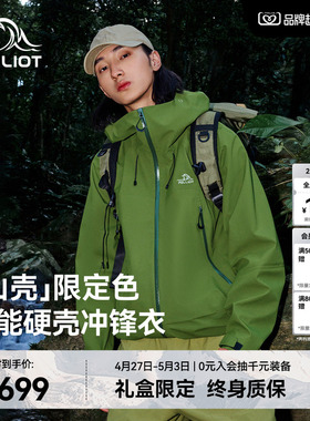 【新色发售】伯希和[山壳]户外硬壳冲锋衣3L压胶防风防水春款外套
