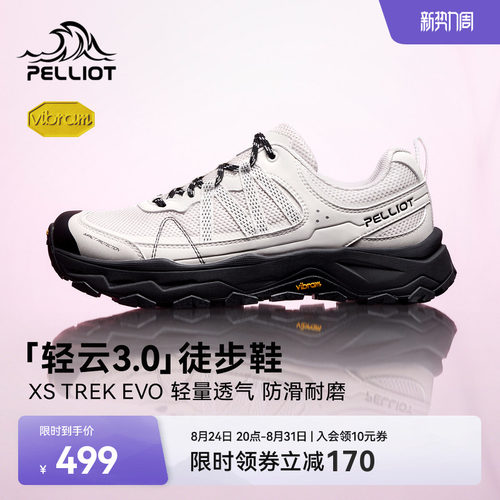 伯希和轻云3.0全新升级徒步鞋