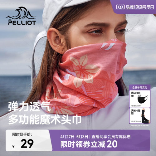 伯希和户外魔术头巾面罩护颈遮脸