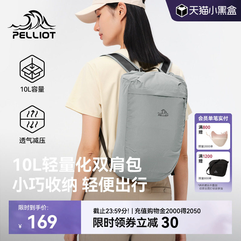 伯希和户外双肩包女旅行轻便10L通勤男士轻量化运动徒步登山背包