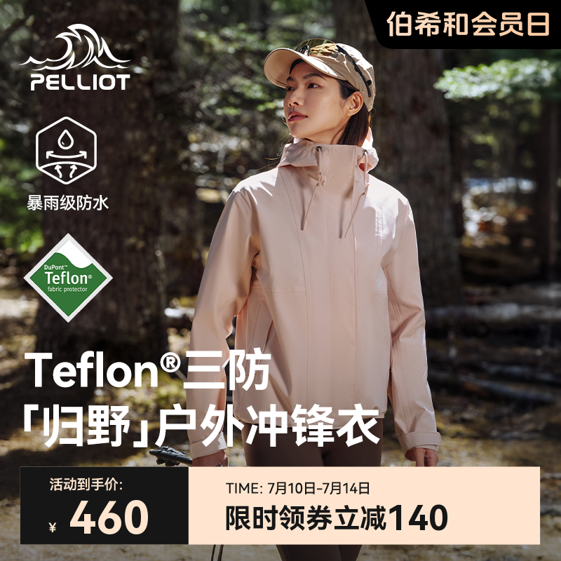 【归野】伯希和户外夏季单层冲锋衣女2025新款Teflon三防登山服男