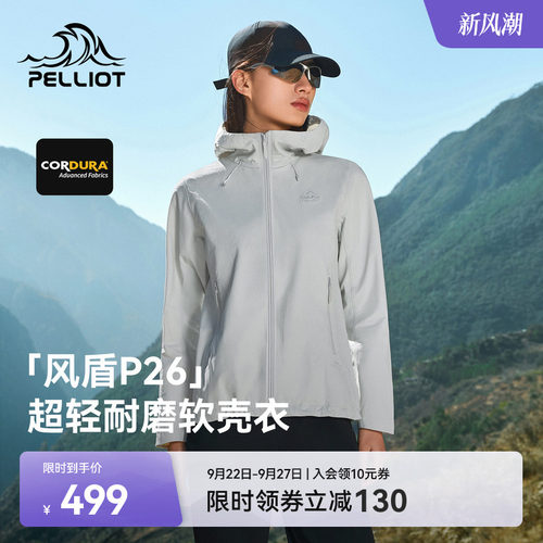 伯希和户外软壳衣女耐磨防风外套