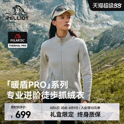 伯希和Polartec抓绒衣保暖外套女