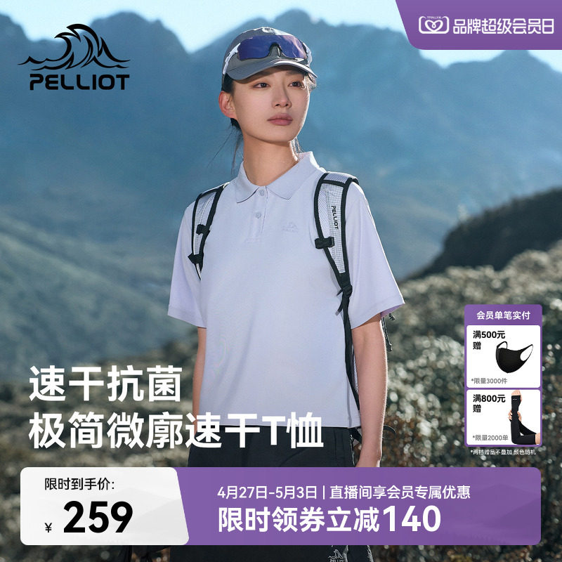伯希和户外速干T恤女26新款抑菌排汗运动上衣徒步登山弹力短袖男