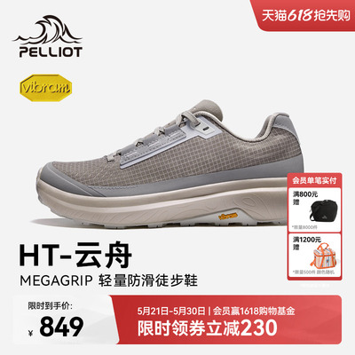 伯希和云舟徒步鞋Vibram湿地防滑