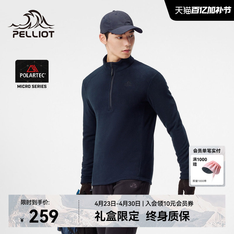 【P系列】伯希和户外骑行服男款Polartec Micro轻量抓绒打底上衣