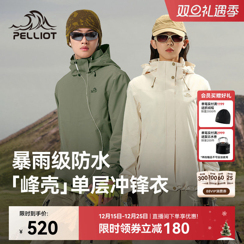 伯希和【峰壳】单层防风冲锋衣
