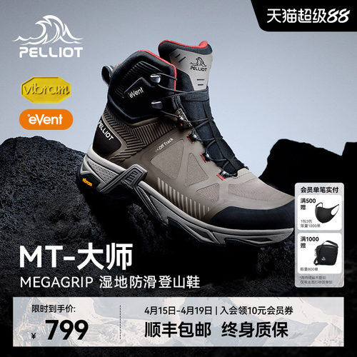 伯希和大师高帮登山鞋