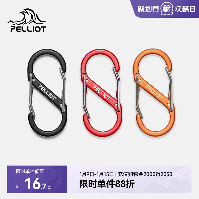 伯希和户外S型挂扣露营铝合金车钥匙小挂扣件腰带卡扣背包多功能