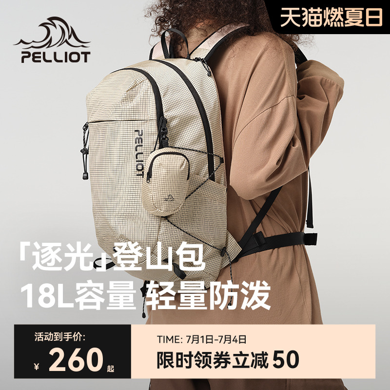 【逐光】伯希和戶外輕量登山背包