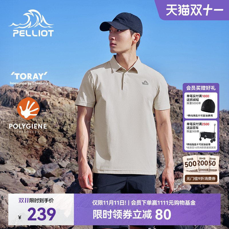 【金典2.0】伯希和户外速干POLO