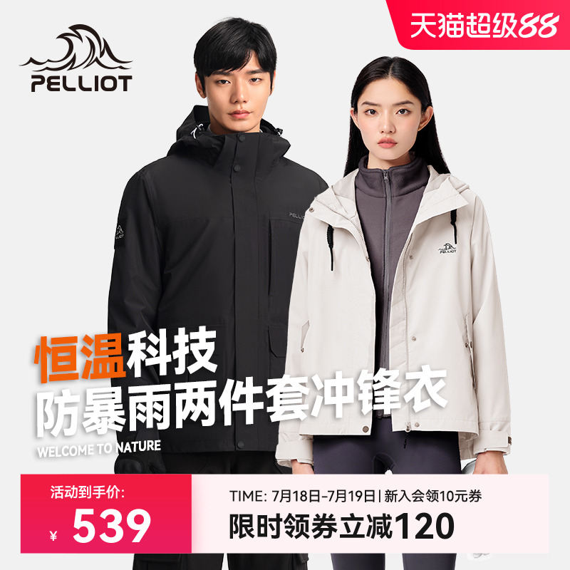 【山行】伯希和户外冲锋衣女三合一抓绒内胆新款防风防雨登山服男