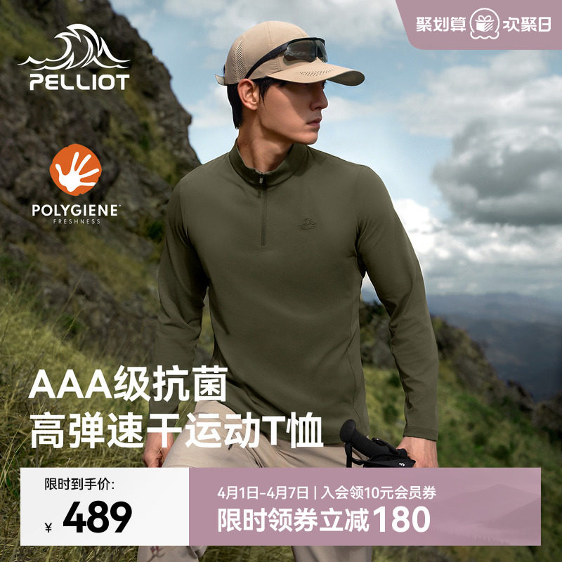 伯希和户外速干T恤男新款抗菌吸湿长袖打底衣徒步健身运动内搭女
