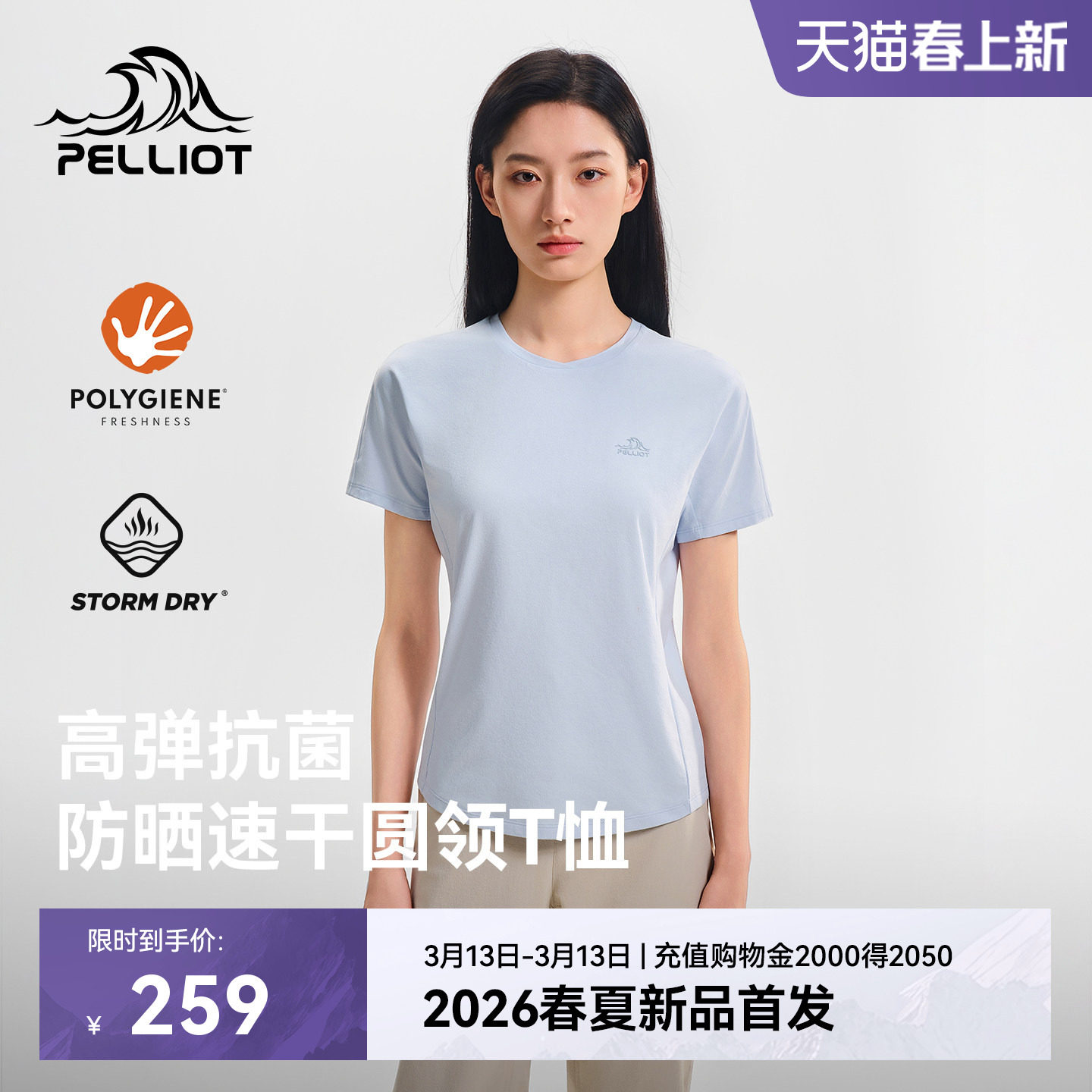 伯希和户外速干T恤女新款圆领抑菌排汗短袖轻量防晒徒步登山衣男